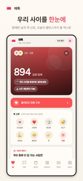 애톡 홈 화면