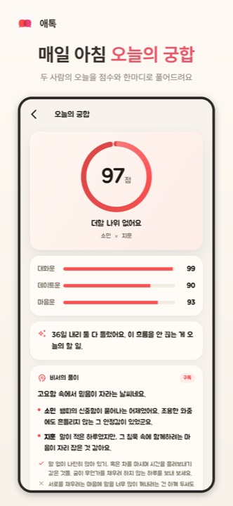 애톡 궁합 화면